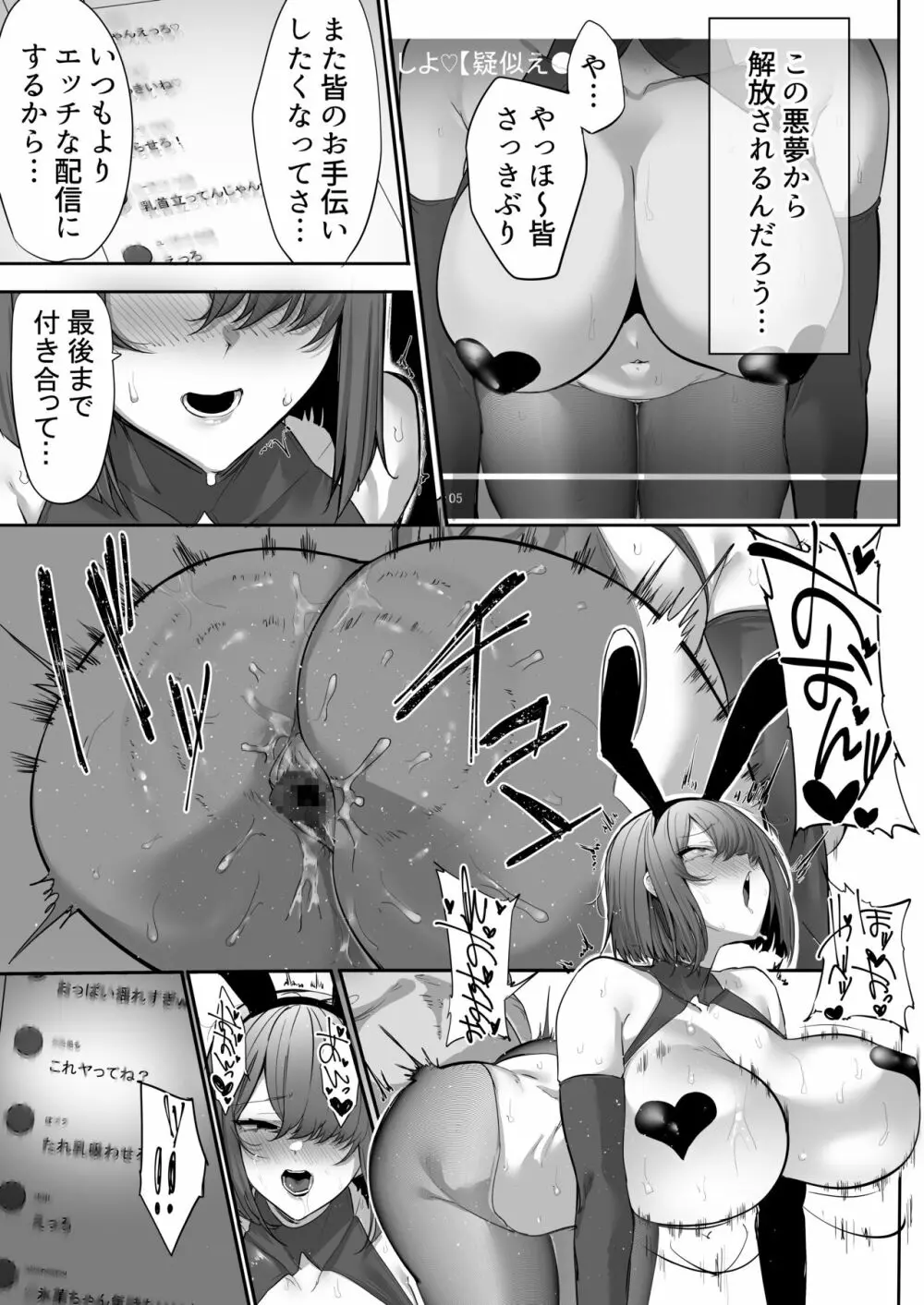 【NTR】義兄に敗北 クールな人妻【配信者】 - page20