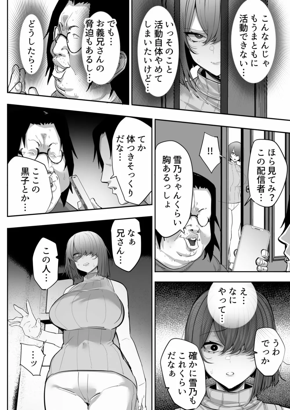 【NTR】義兄に敗北 クールな人妻【配信者】 - page25