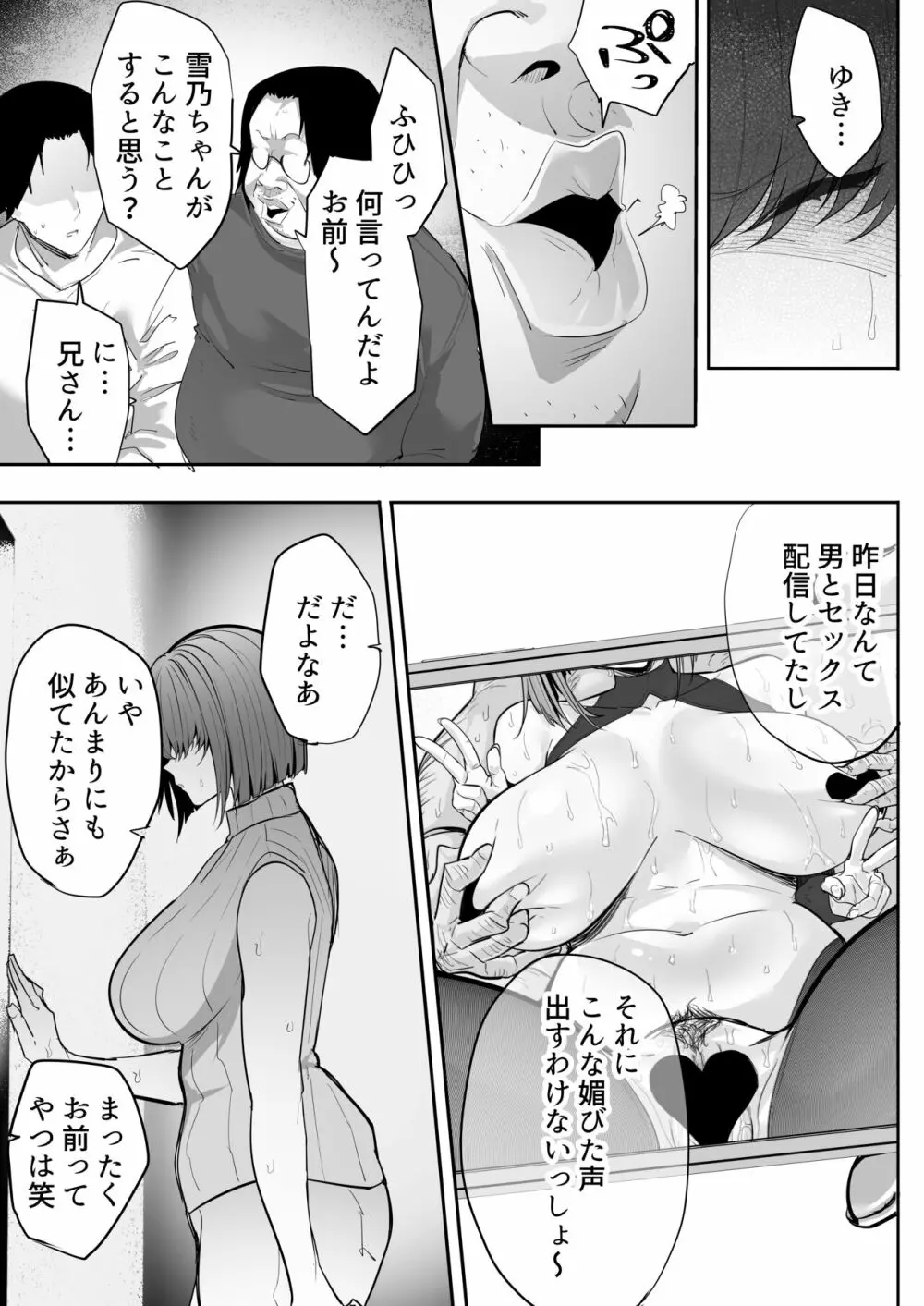 【NTR】義兄に敗北 クールな人妻【配信者】 - page26