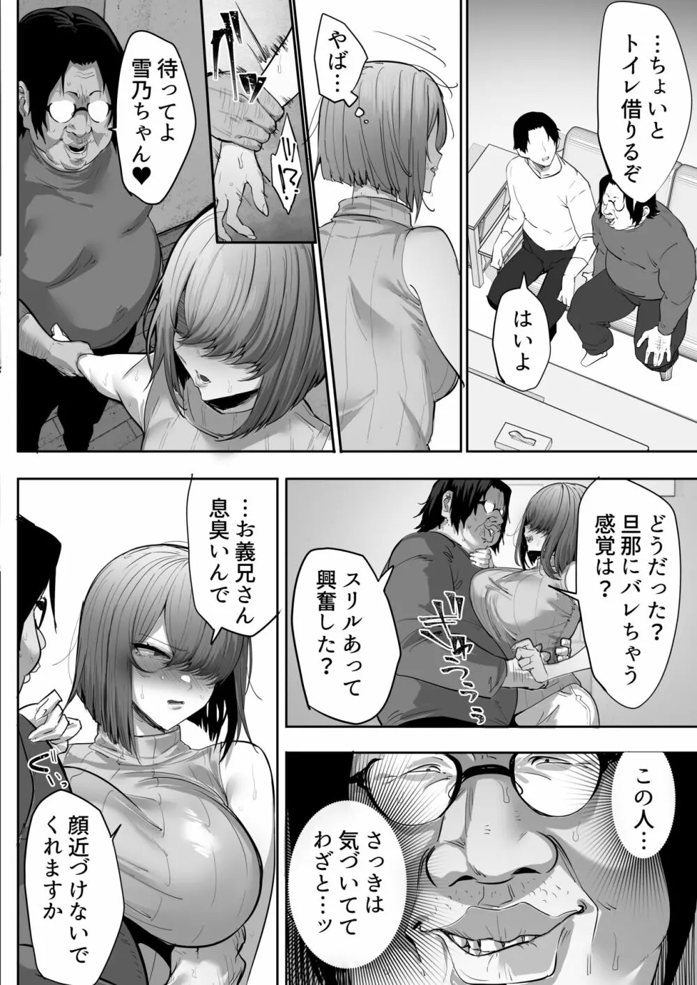 【NTR】義兄に敗北 クールな人妻【配信者】 - page27