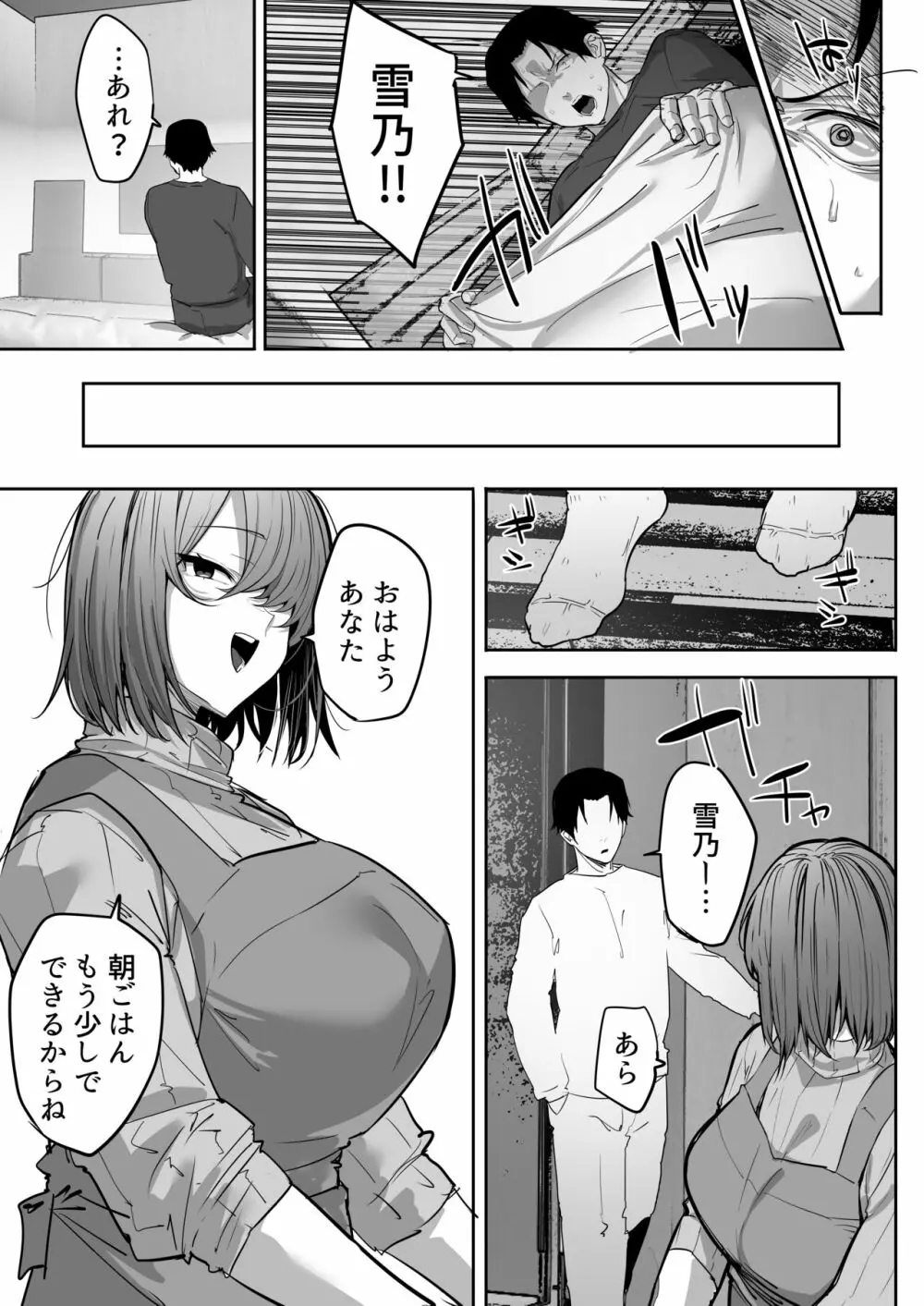 【NTR】義兄に敗北 クールな人妻【配信者】 - page44