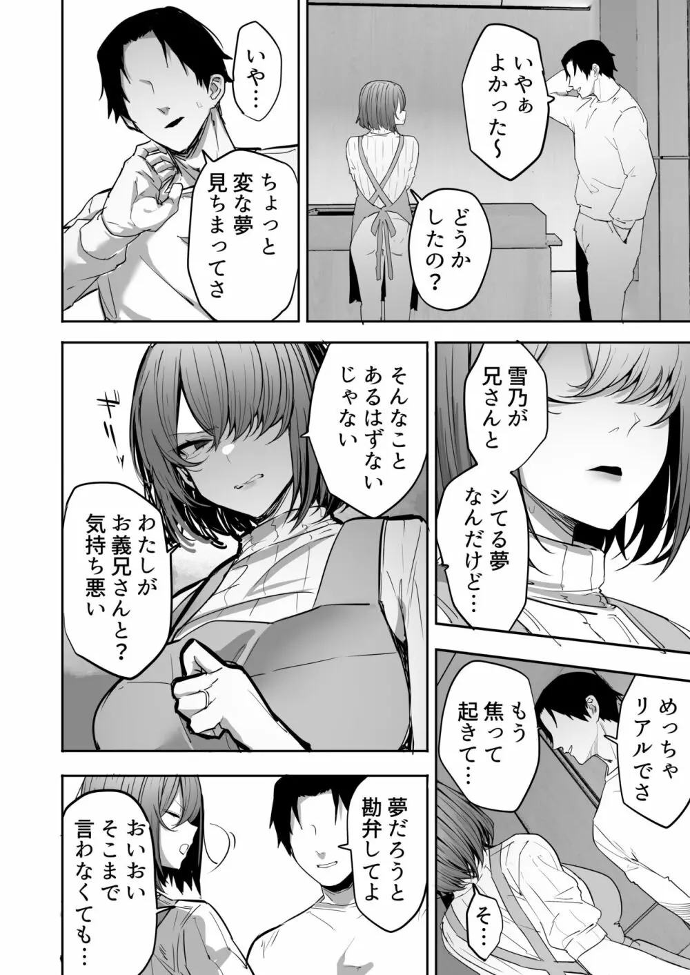 【NTR】義兄に敗北 クールな人妻【配信者】 - page45