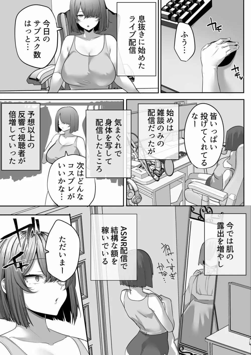 【NTR】義兄に敗北 クールな人妻【配信者】 - page6