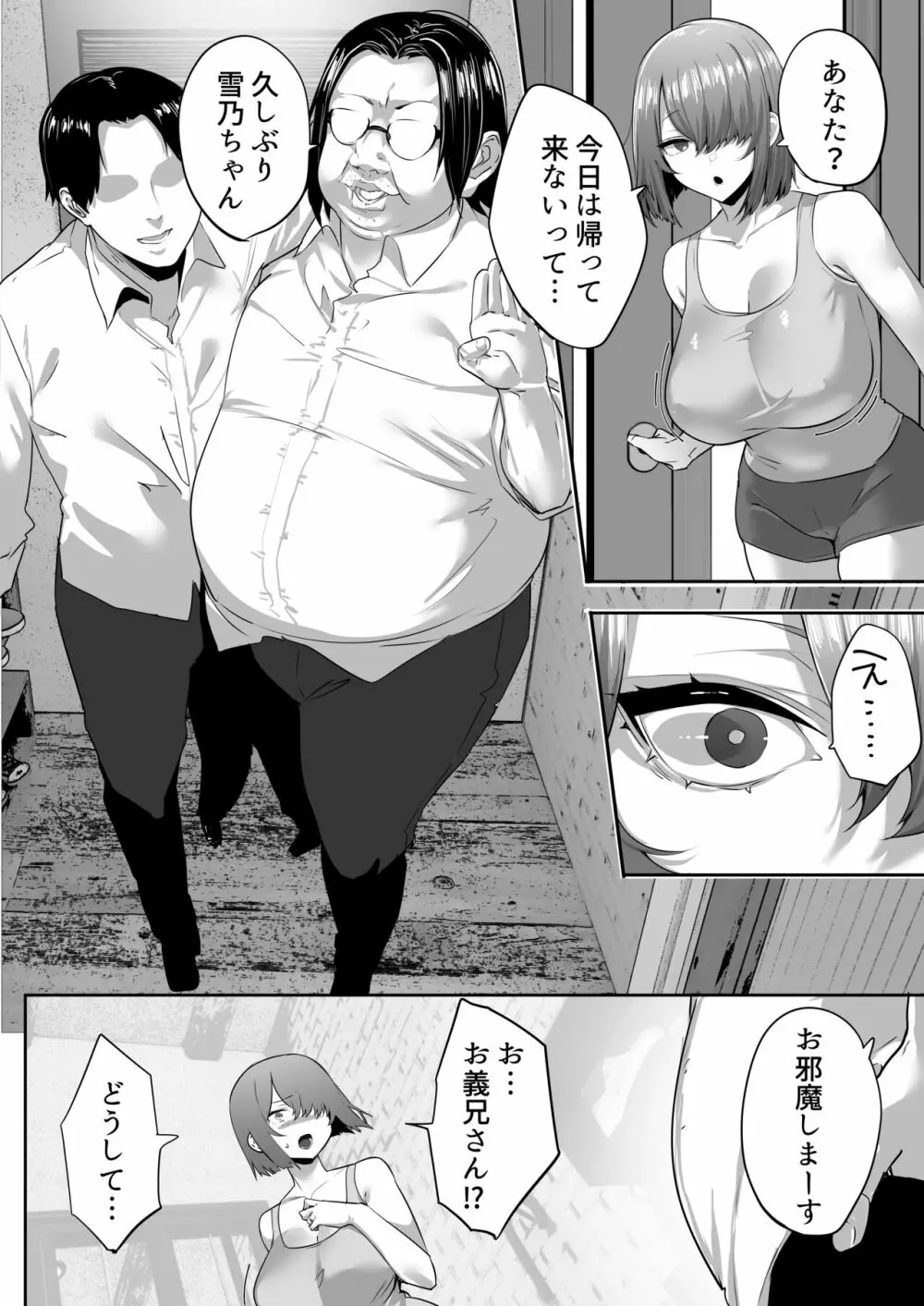 【NTR】義兄に敗北 クールな人妻【配信者】 - page7