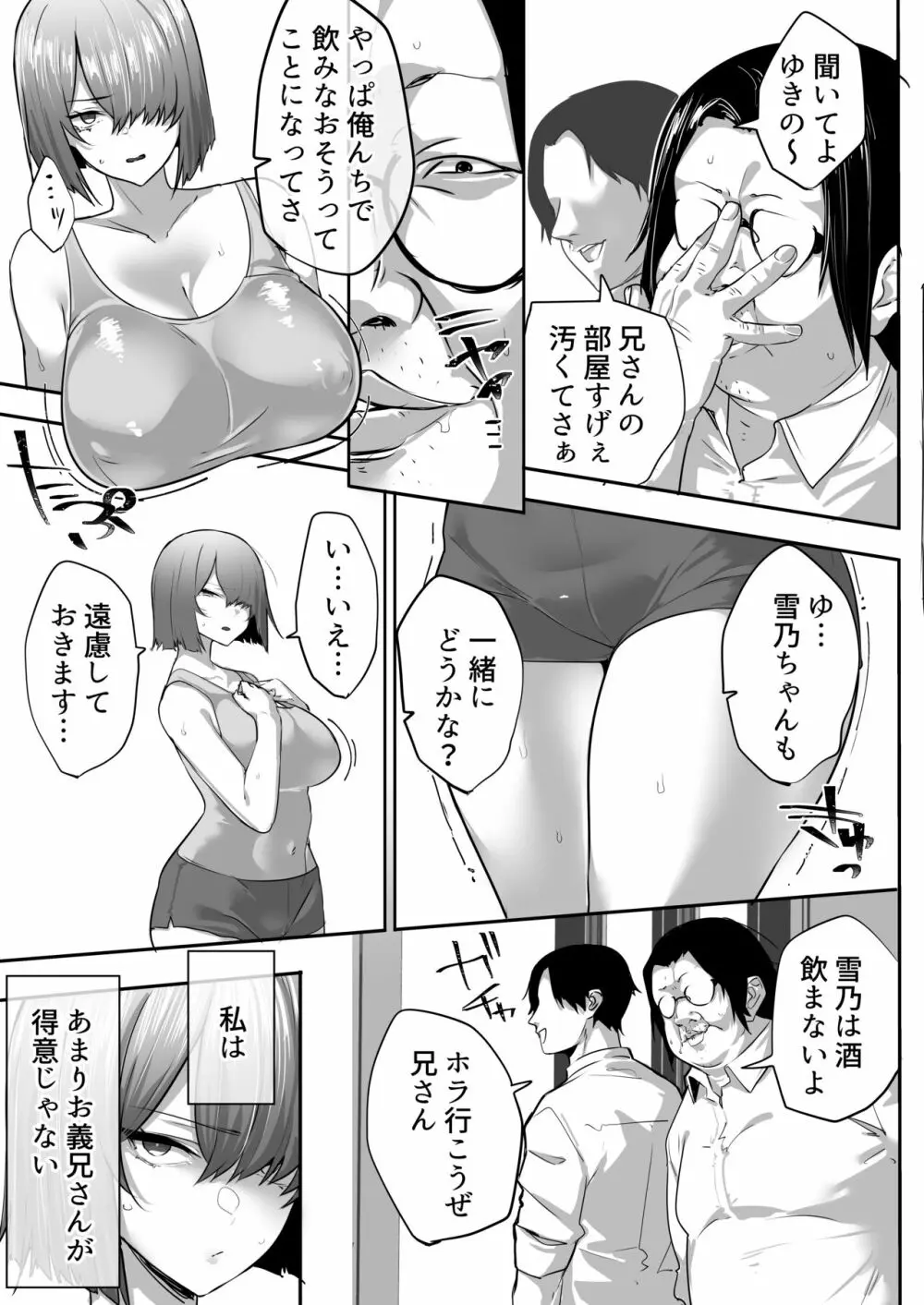 【NTR】義兄に敗北 クールな人妻【配信者】 - page8