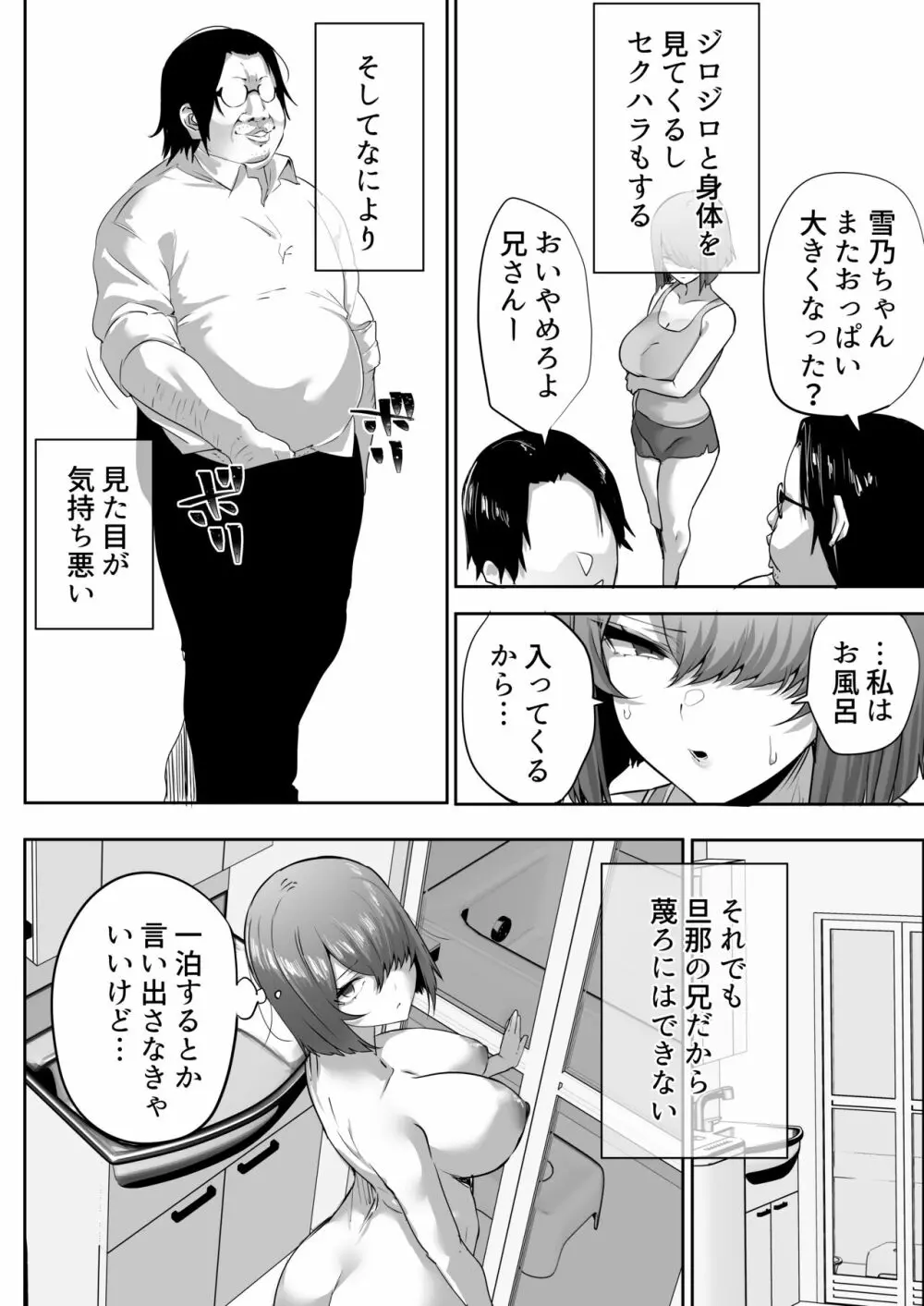 【NTR】義兄に敗北 クールな人妻【配信者】 - page9