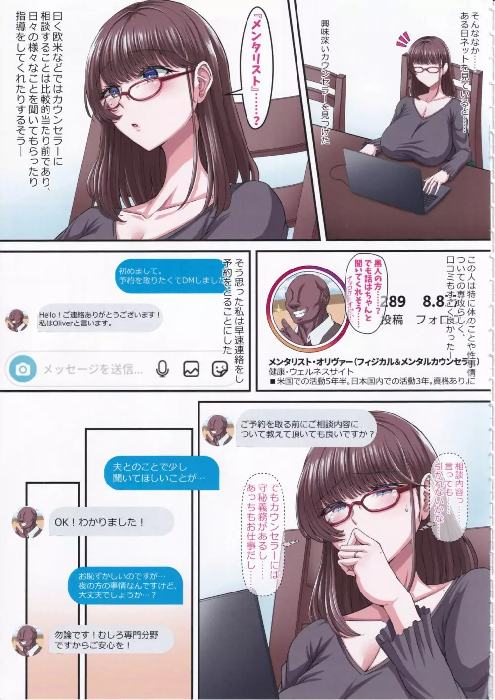 Black Fall -漆黒ニ堕チタ妻 - page8