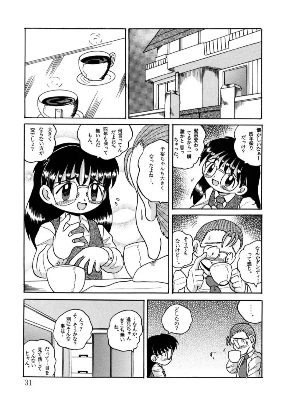 発掘総柑 其之壱 - page32