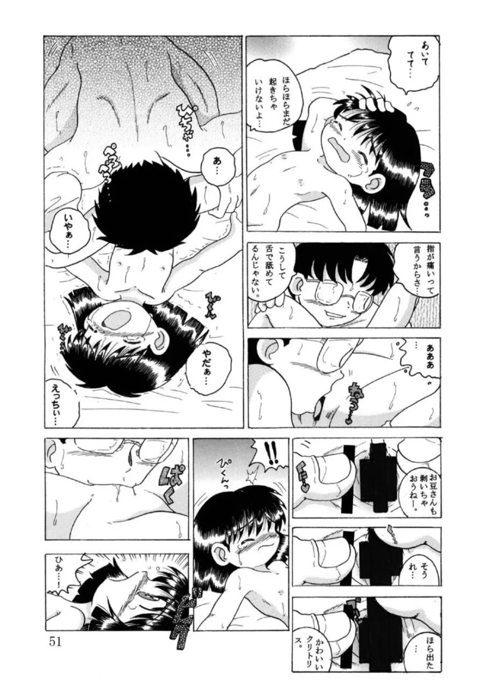 発掘総柑 其之壱 - page52