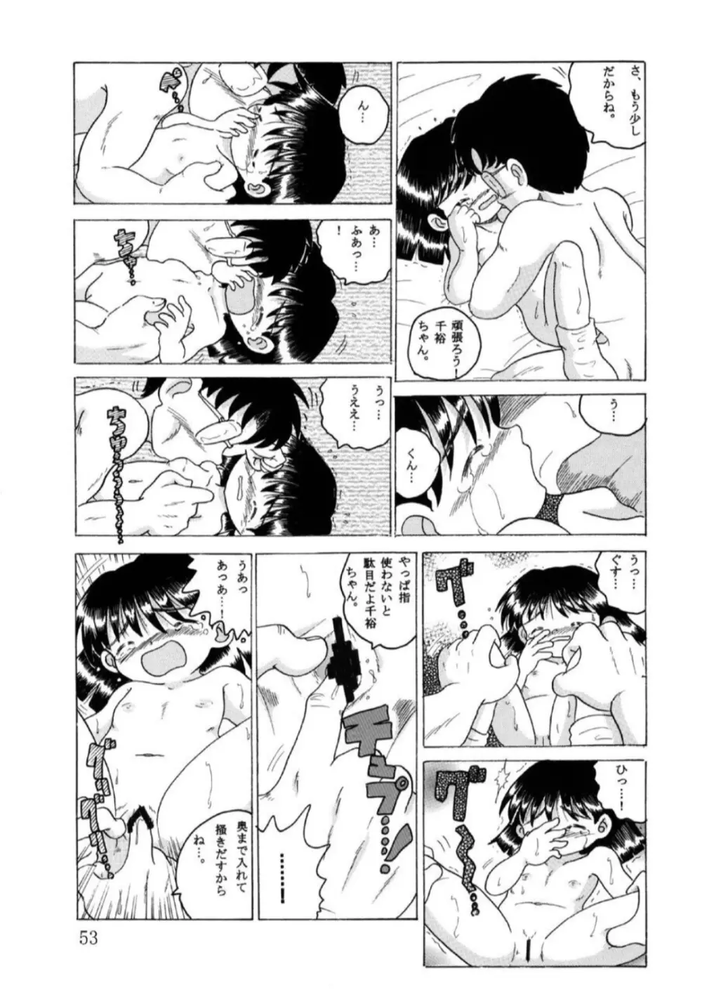 発掘総柑 其之壱 - page54