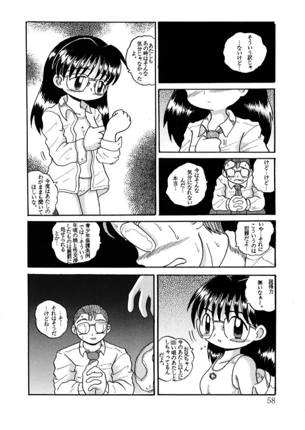 発掘総柑 其之壱 - page59