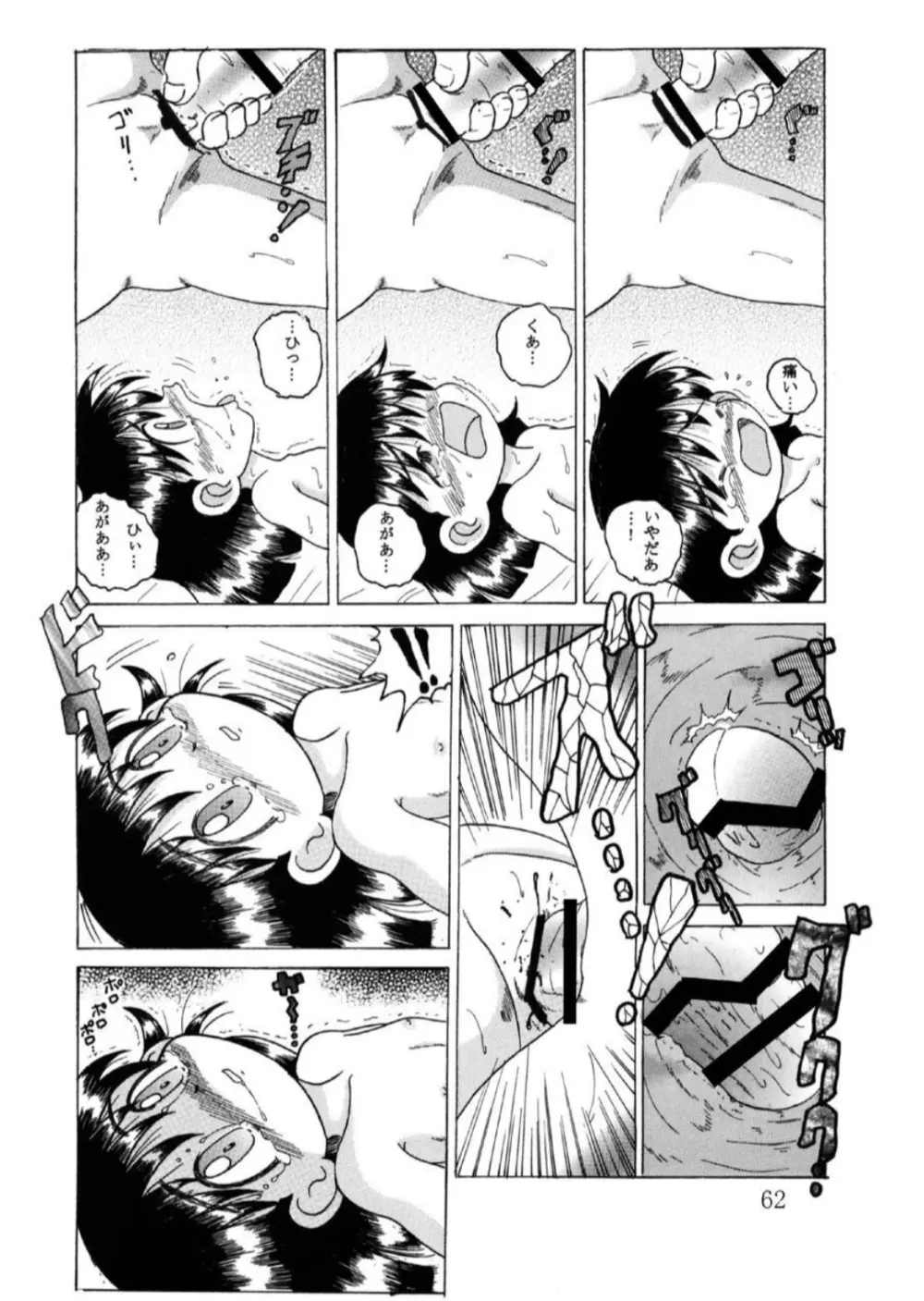 発掘総柑 其之壱 - page63