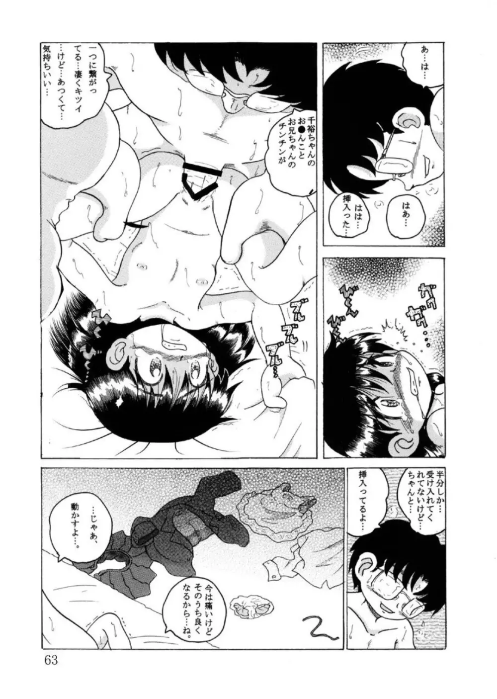 発掘総柑 其之壱 - page64