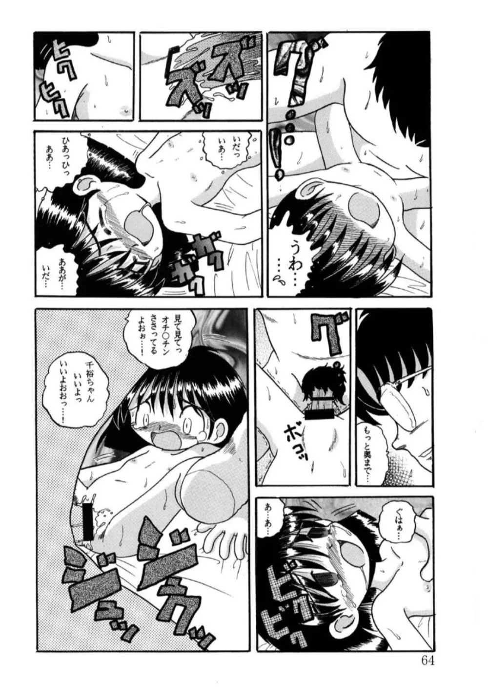 発掘総柑 其之壱 - page65