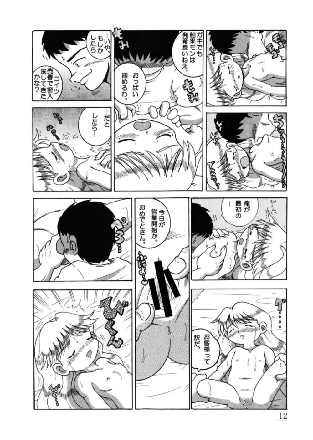 発掘総柑 其之壱 - page79