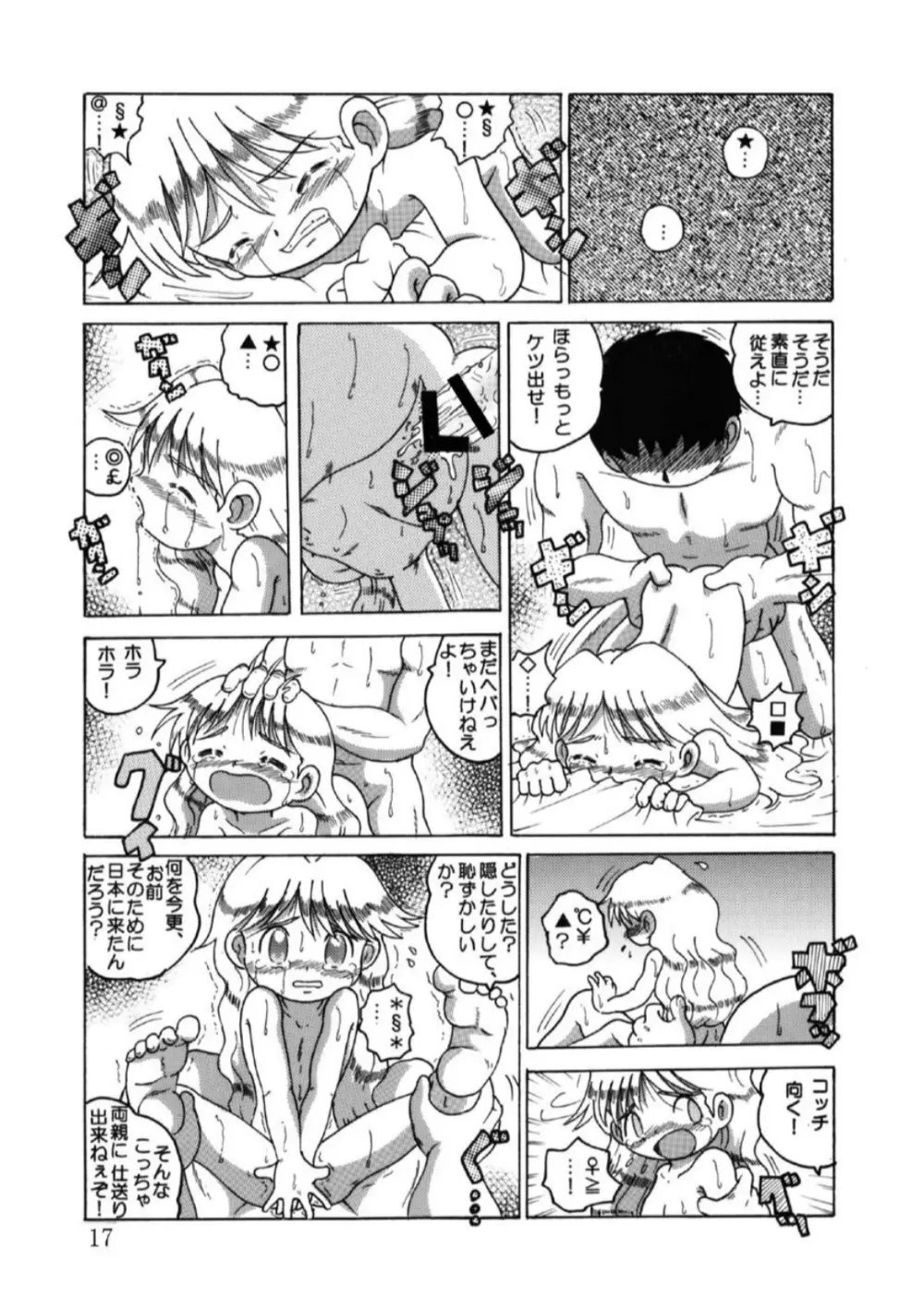 発掘総柑 其之壱 - page84