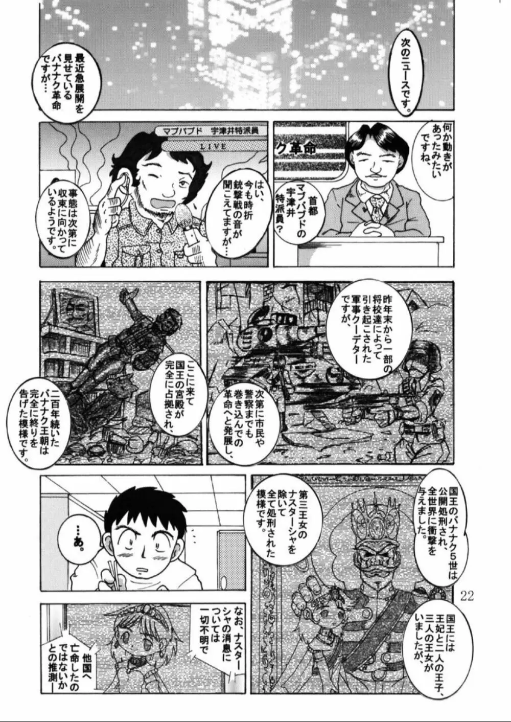 発掘総柑 其之壱 - page89