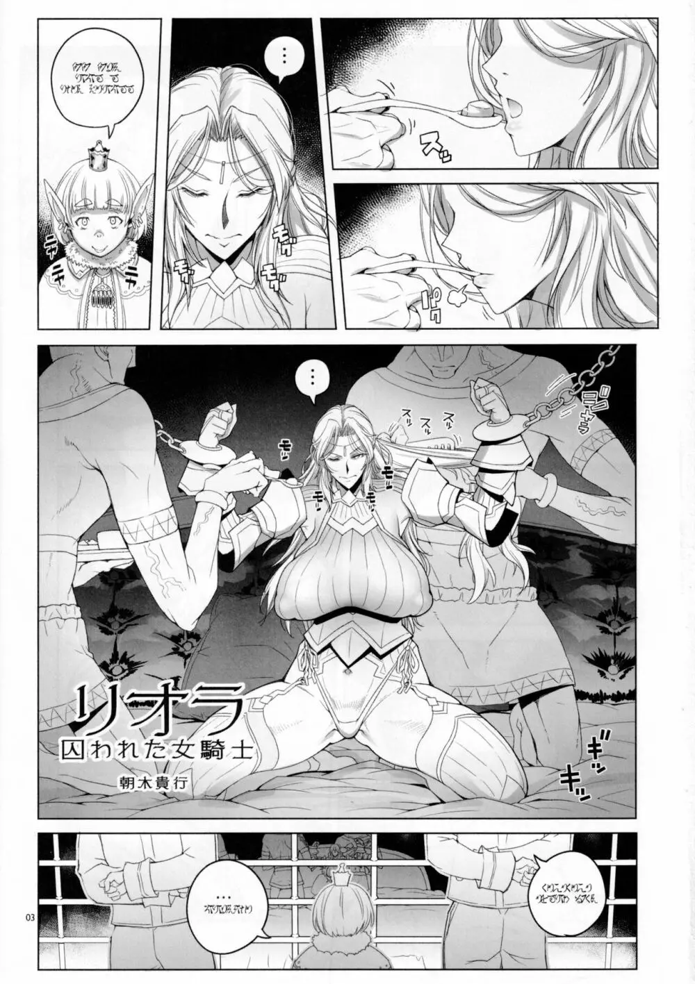 リオラ 囚われた女騎士 - page2