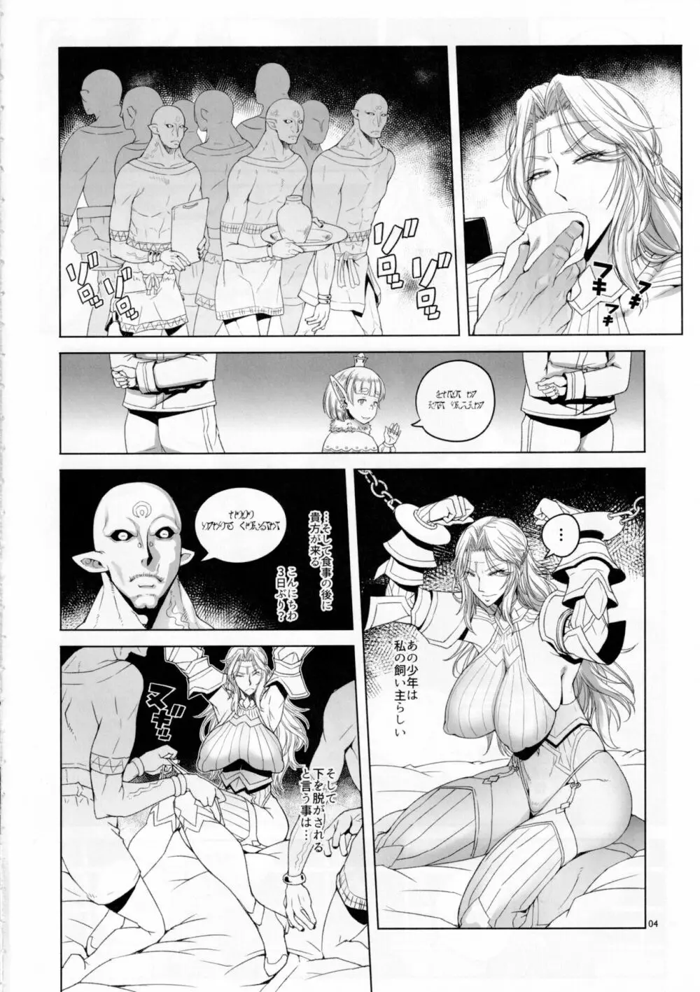 リオラ 囚われた女騎士 - page3