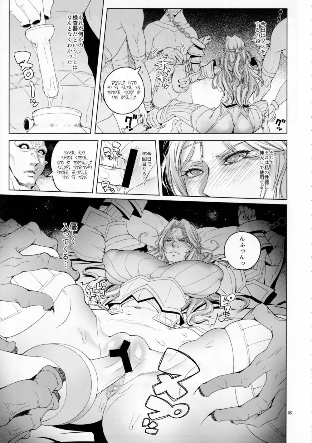 リオラ 囚われた女騎士 - page4