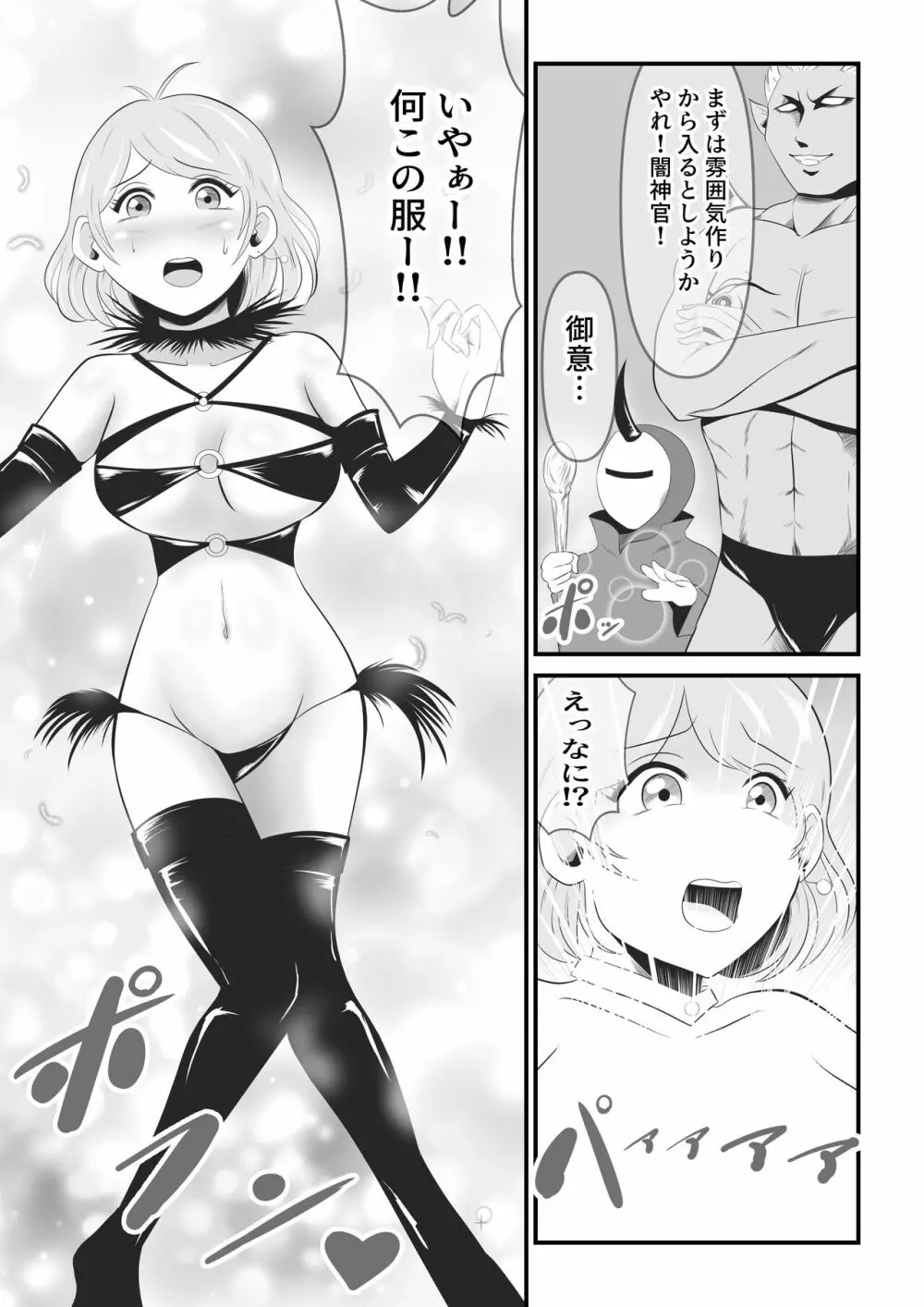 聖なる魔導士は魔の眷属に変貌する - page10