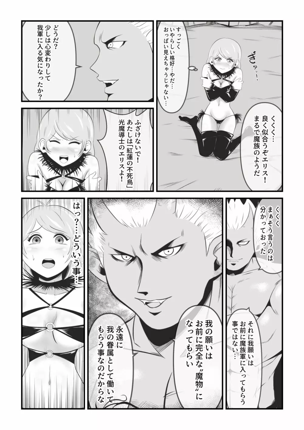 聖なる魔導士は魔の眷属に変貌する - page11