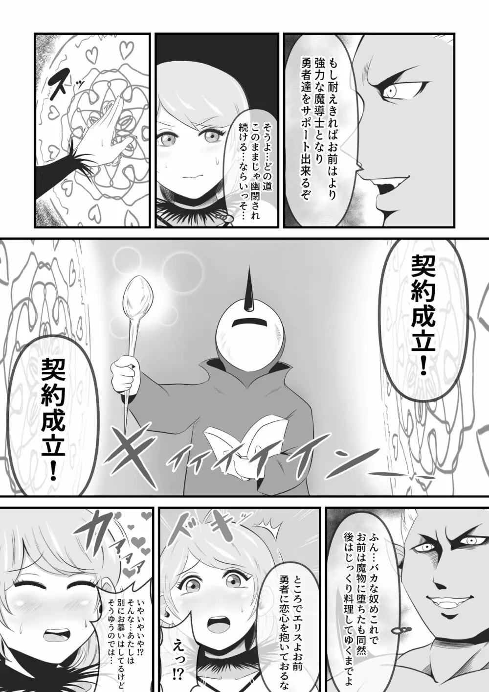 聖なる魔導士は魔の眷属に変貌する - page13