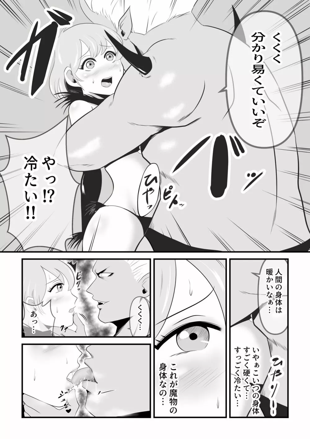 聖なる魔導士は魔の眷属に変貌する - page14