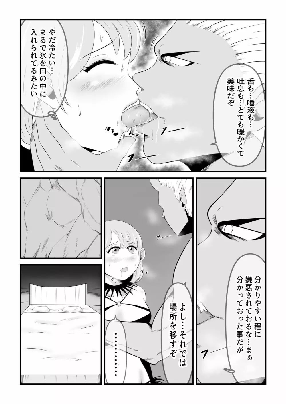 聖なる魔導士は魔の眷属に変貌する - page15