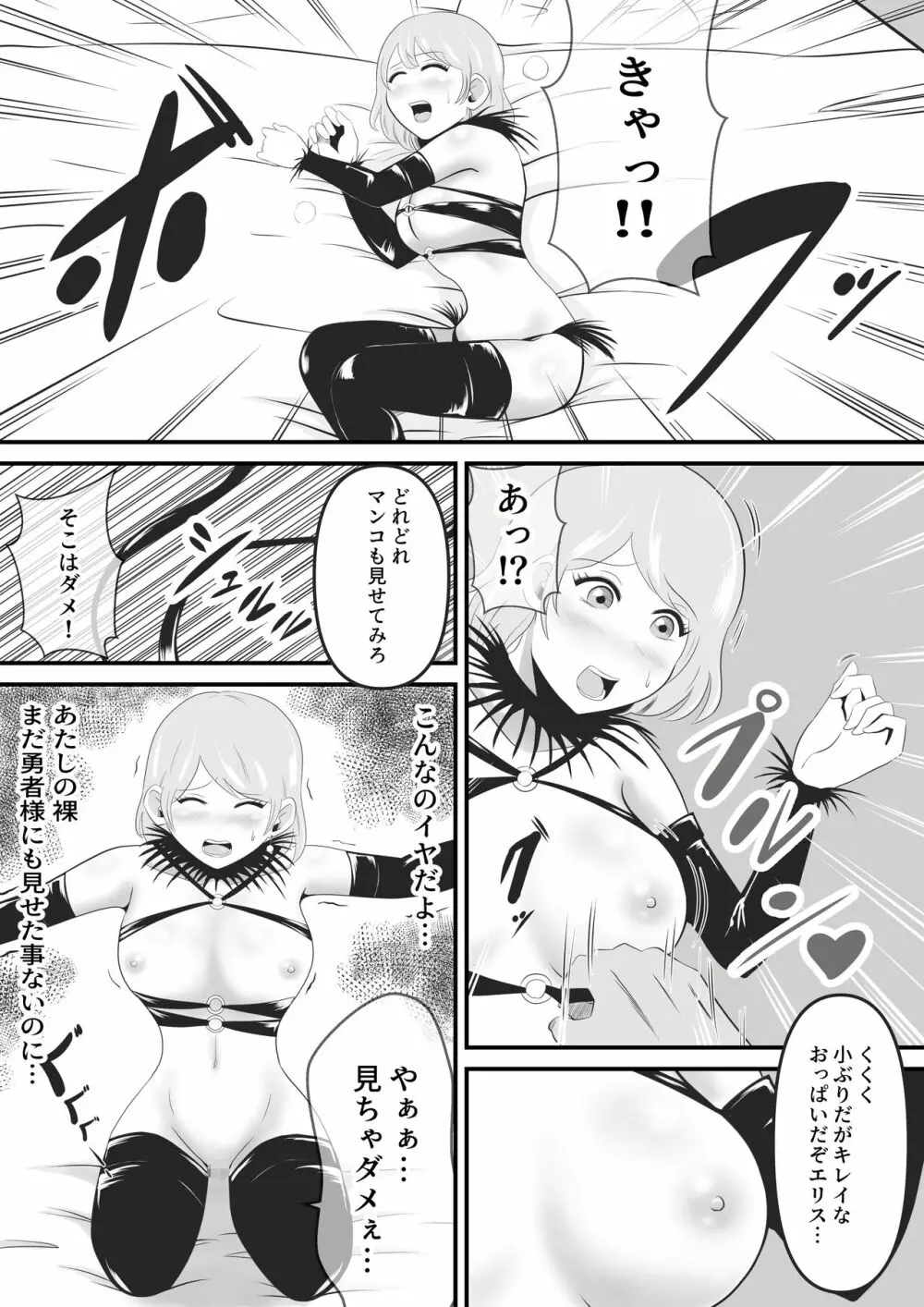 聖なる魔導士は魔の眷属に変貌する - page16