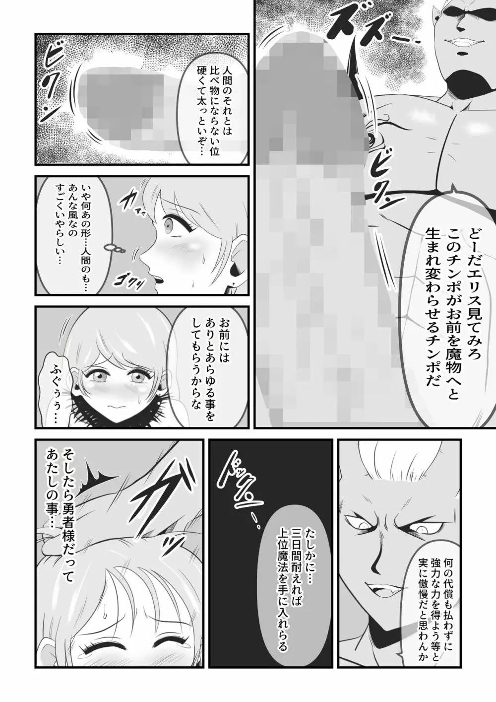 聖なる魔導士は魔の眷属に変貌する - page17