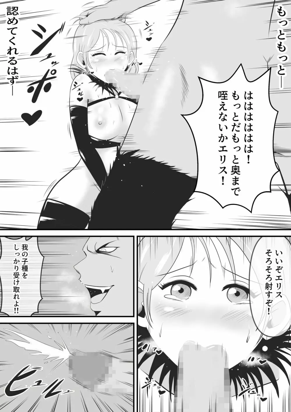 聖なる魔導士は魔の眷属に変貌する - page18