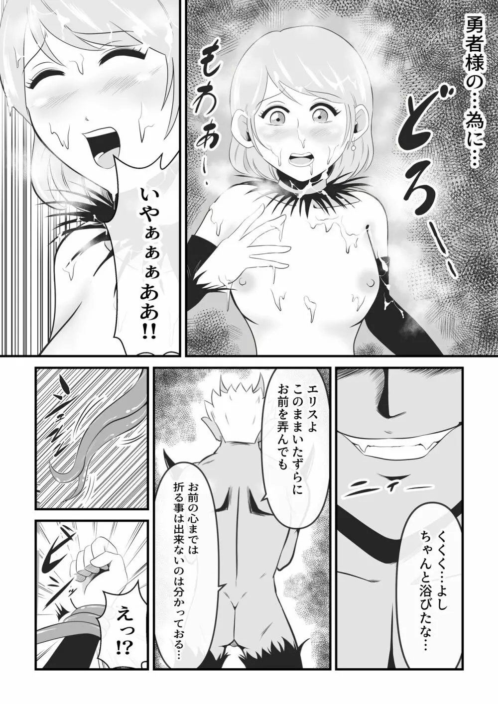 聖なる魔導士は魔の眷属に変貌する - page19