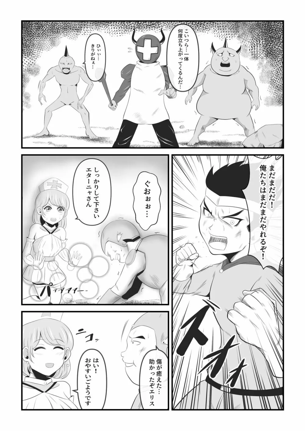 聖なる魔導士は魔の眷属に変貌する - page2