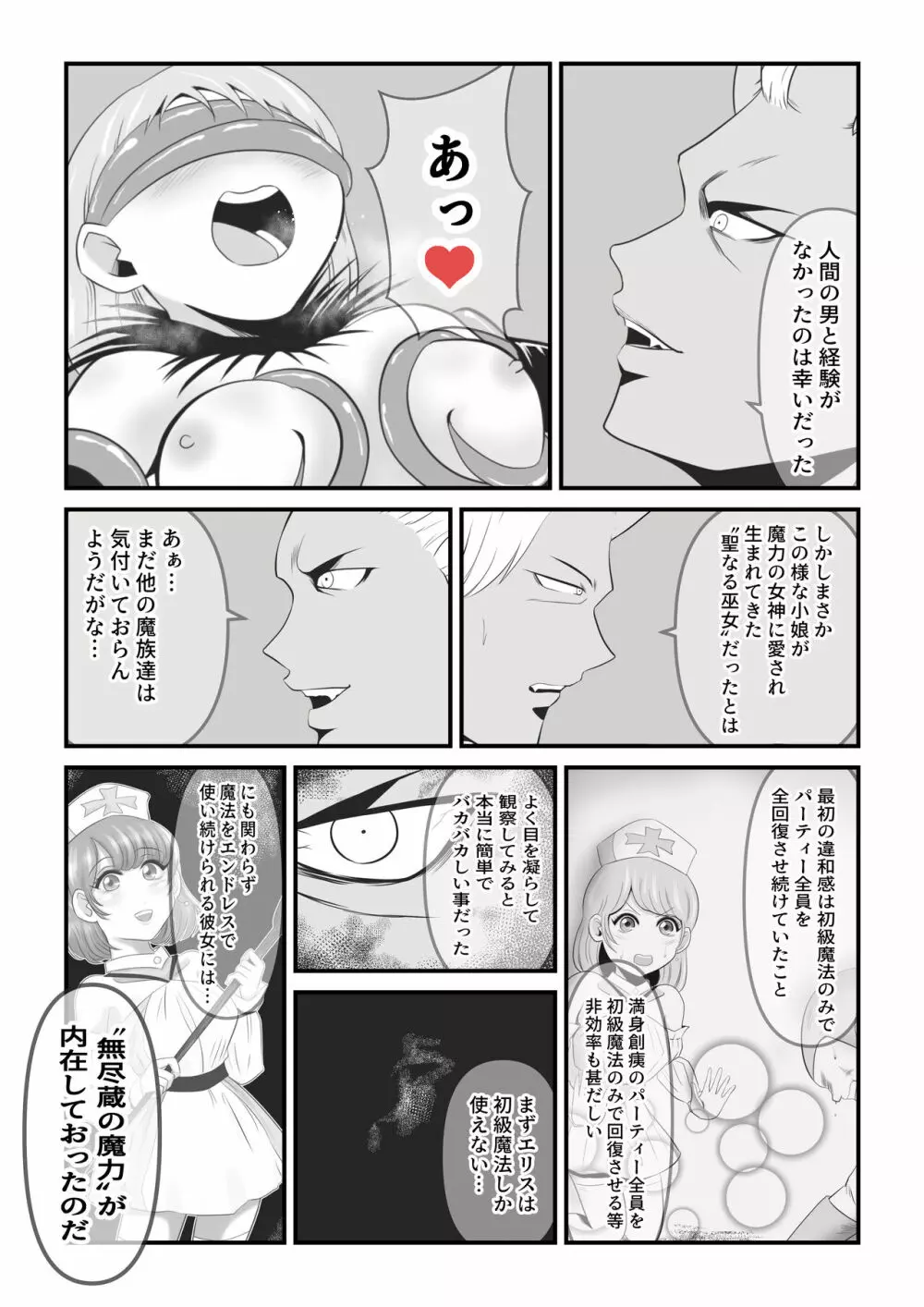 聖なる魔導士は魔の眷属に変貌する - page21