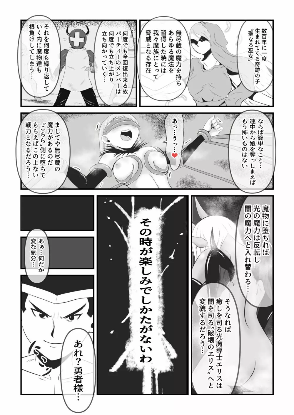 聖なる魔導士は魔の眷属に変貌する - page22