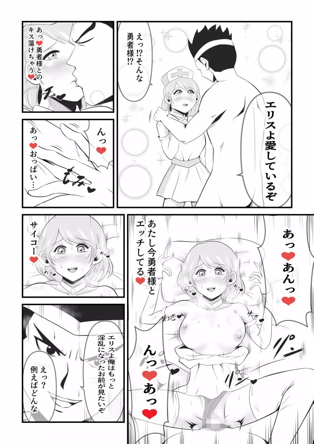 聖なる魔導士は魔の眷属に変貌する - page23