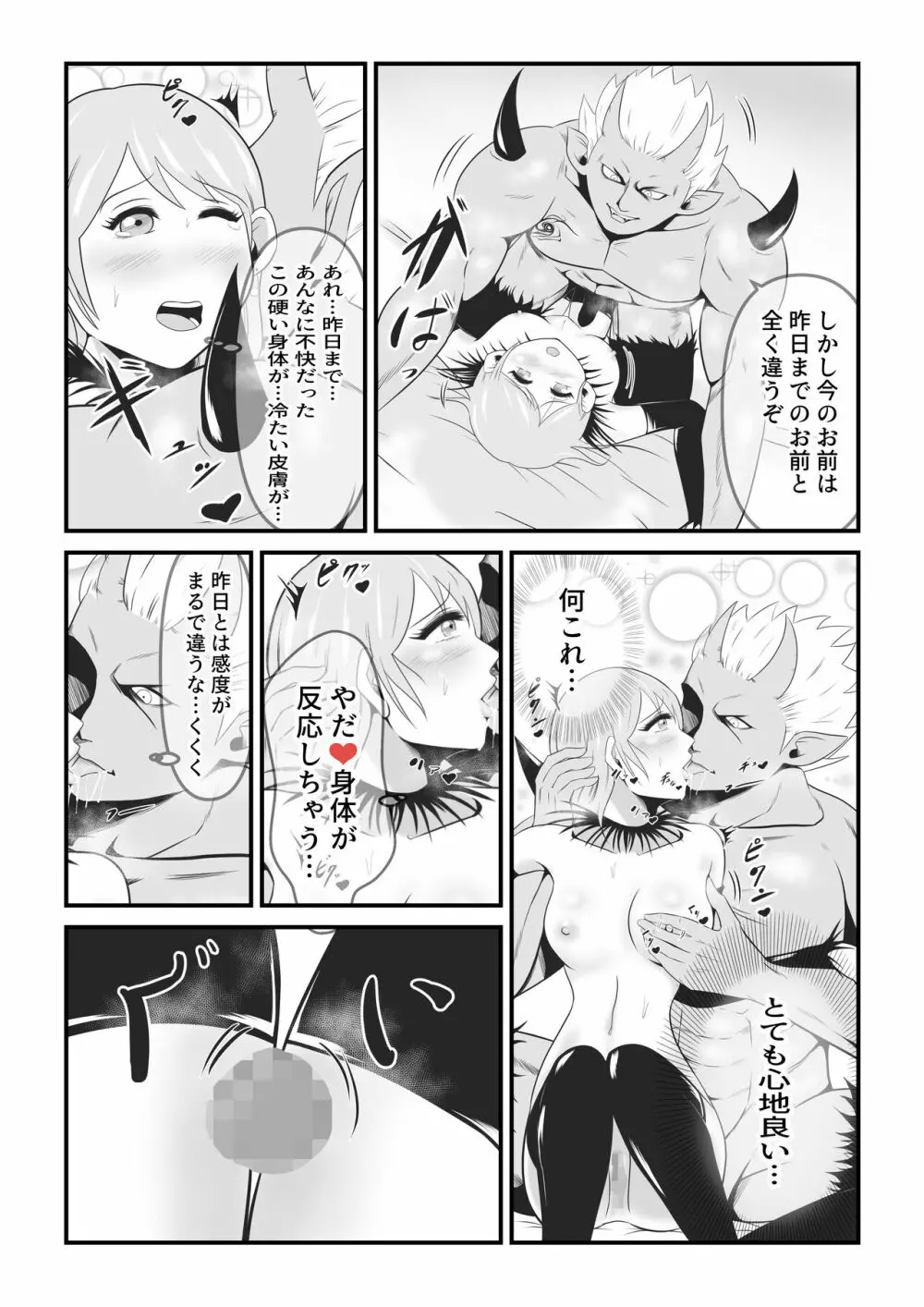 聖なる魔導士は魔の眷属に変貌する - page27