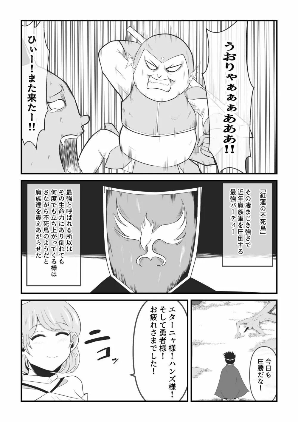 聖なる魔導士は魔の眷属に変貌する - page3