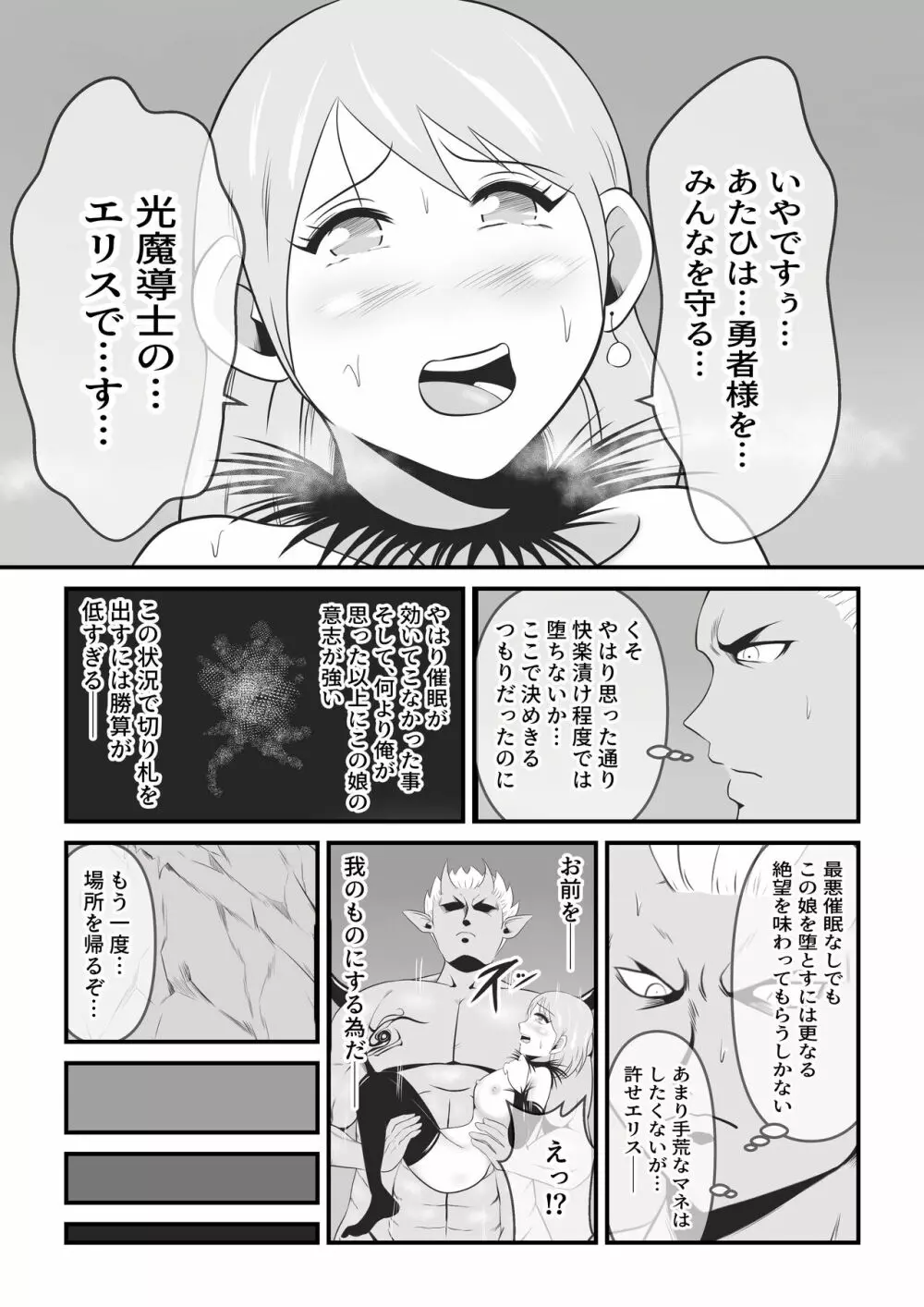 聖なる魔導士は魔の眷属に変貌する - page32