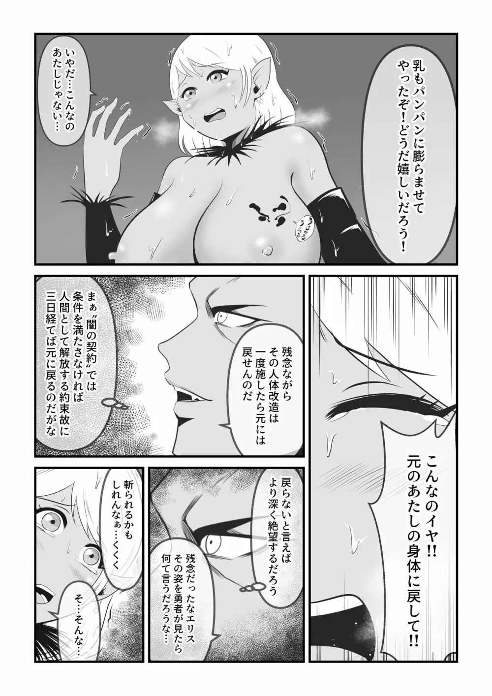 聖なる魔導士は魔の眷属に変貌する - page35