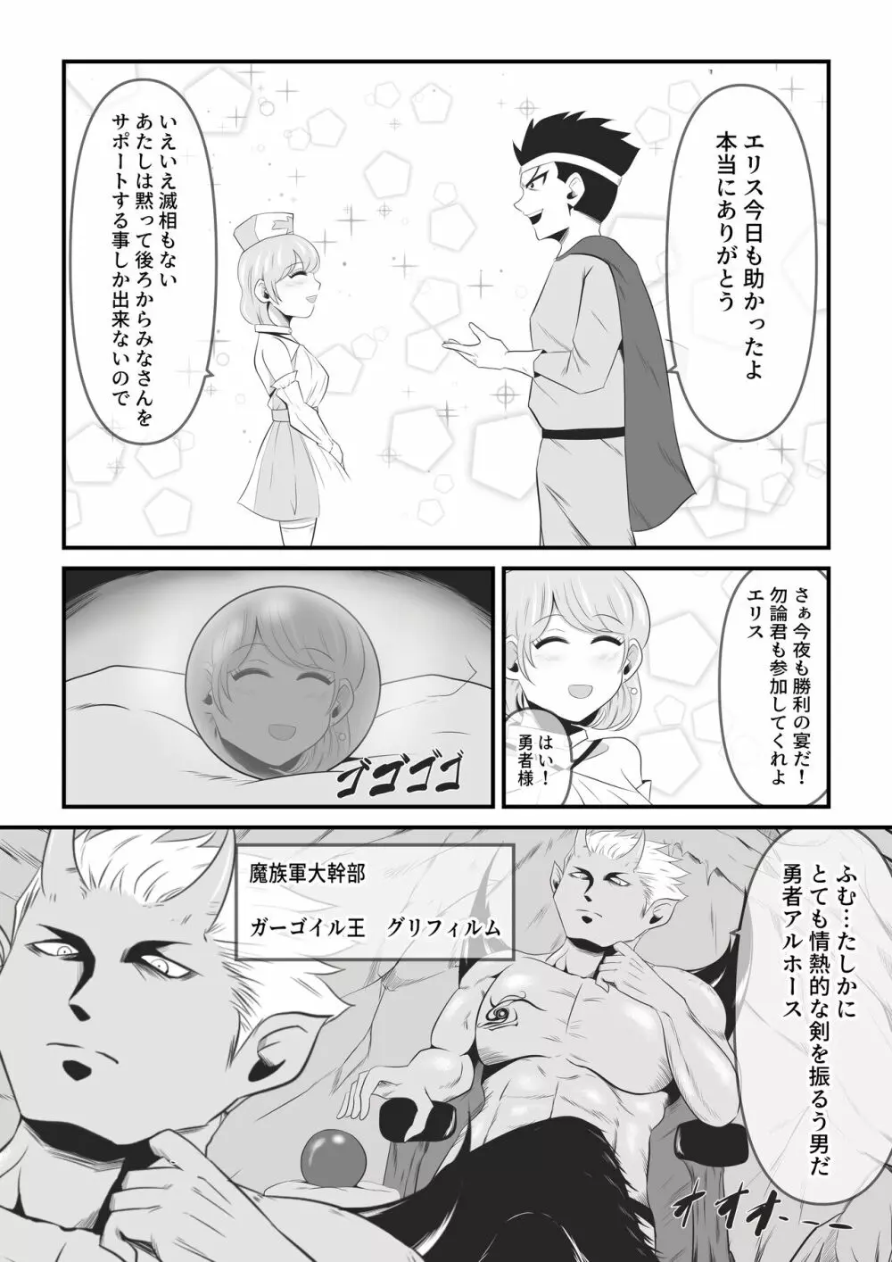 聖なる魔導士は魔の眷属に変貌する - page4