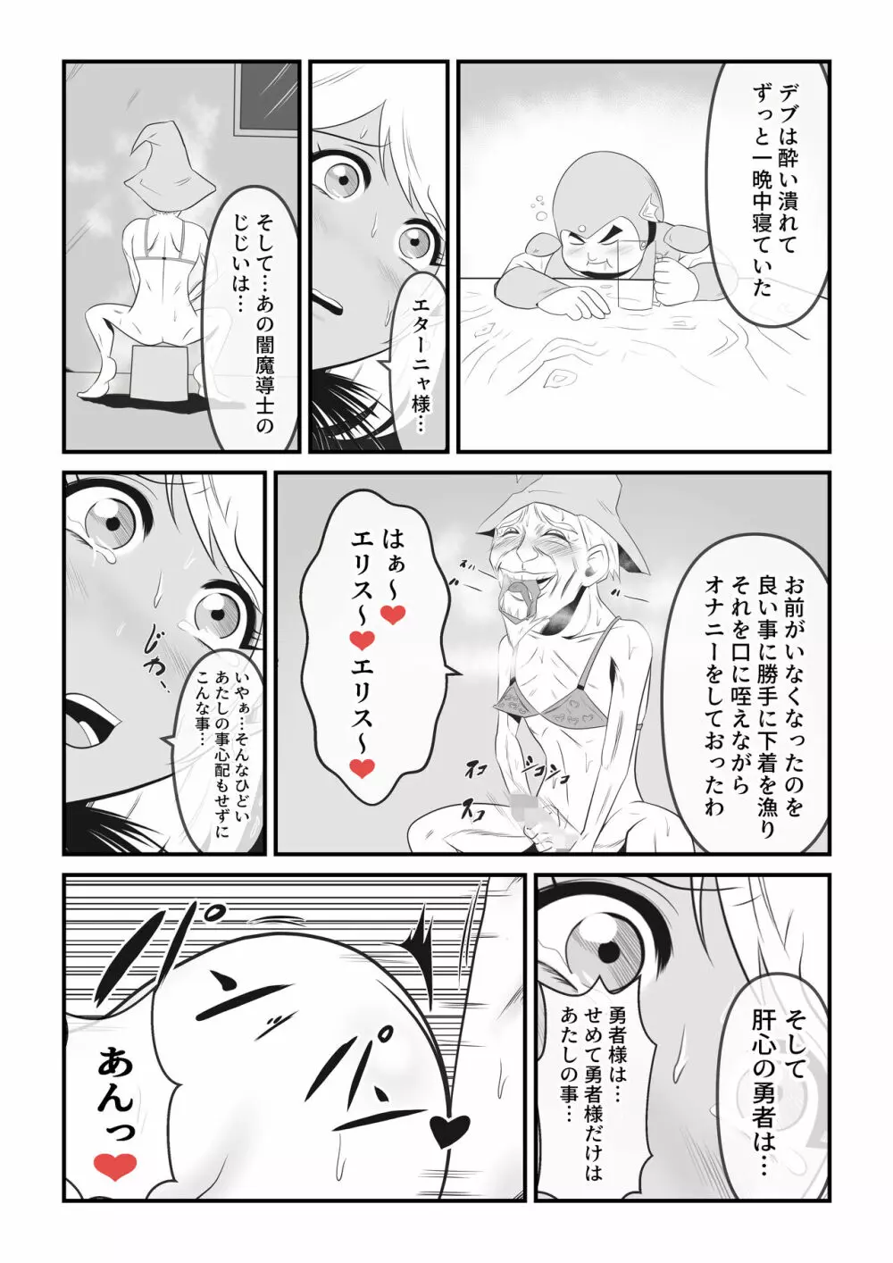 聖なる魔導士は魔の眷属に変貌する - page41