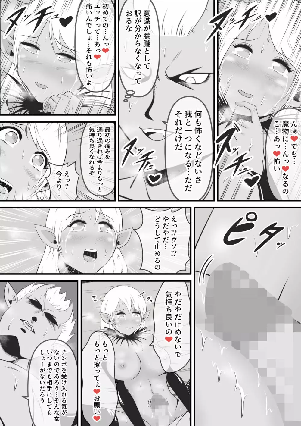 聖なる魔導士は魔の眷属に変貌する - page44