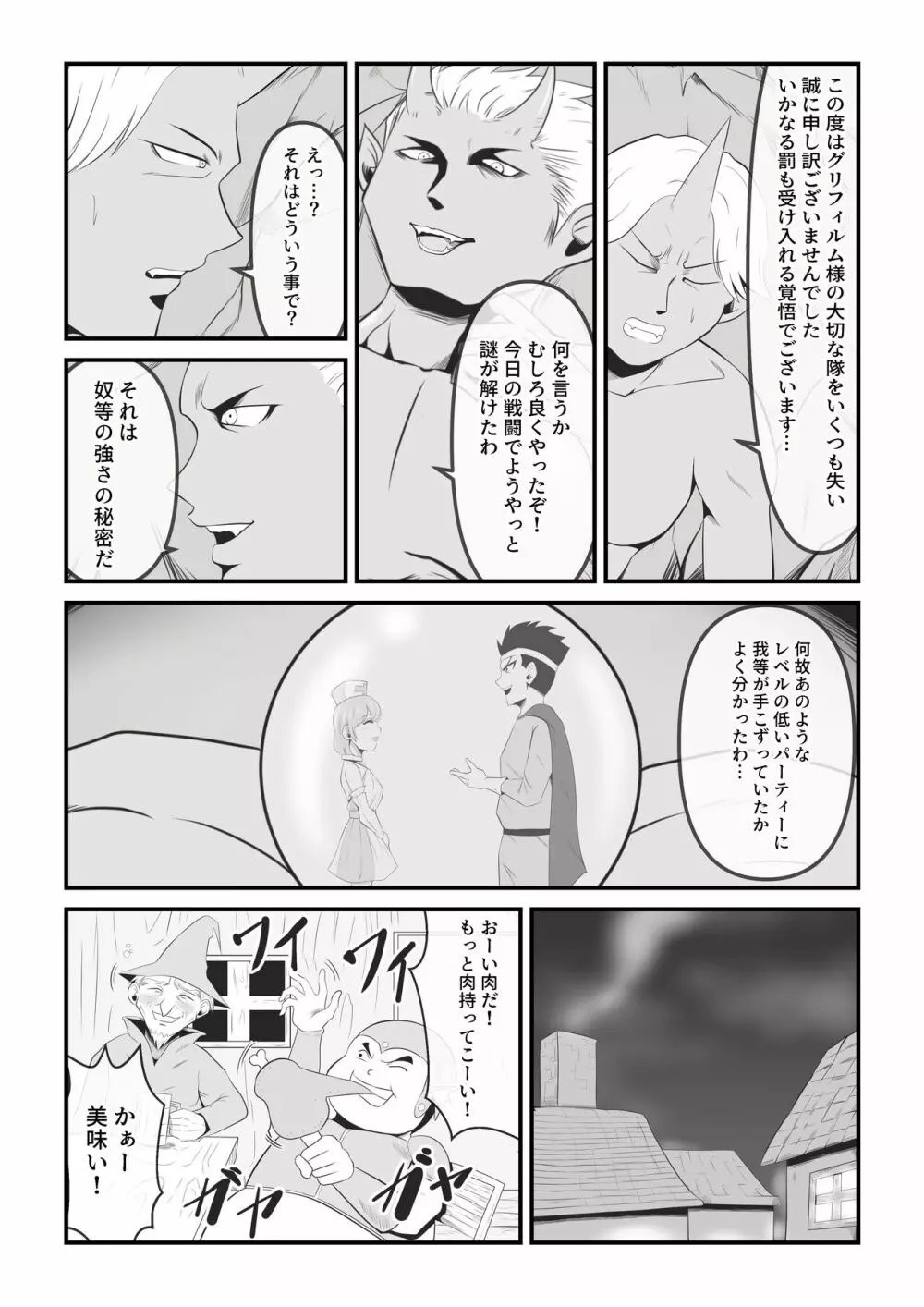 聖なる魔導士は魔の眷属に変貌する - page5