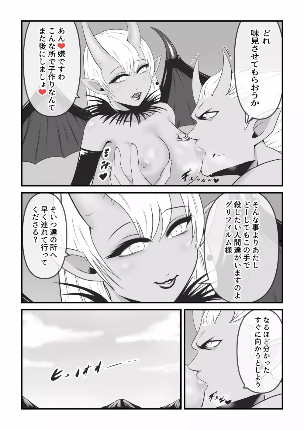 聖なる魔導士は魔の眷属に変貌する - page56