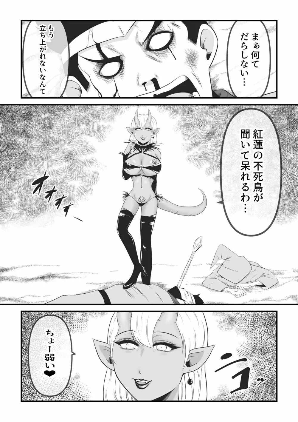 聖なる魔導士は魔の眷属に変貌する - page57