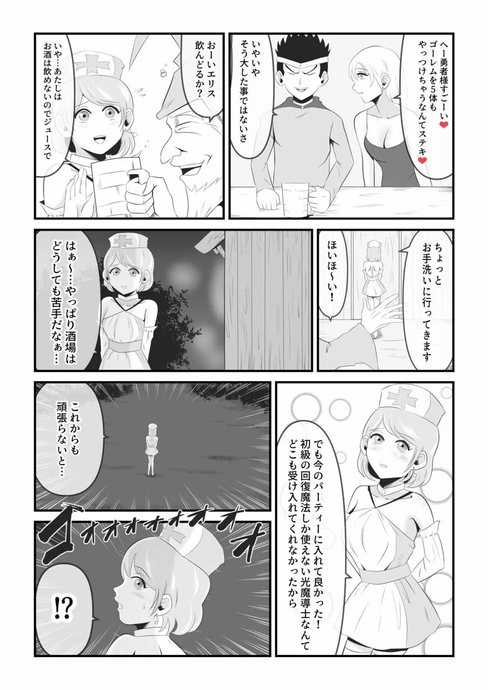 聖なる魔導士は魔の眷属に変貌する - page6