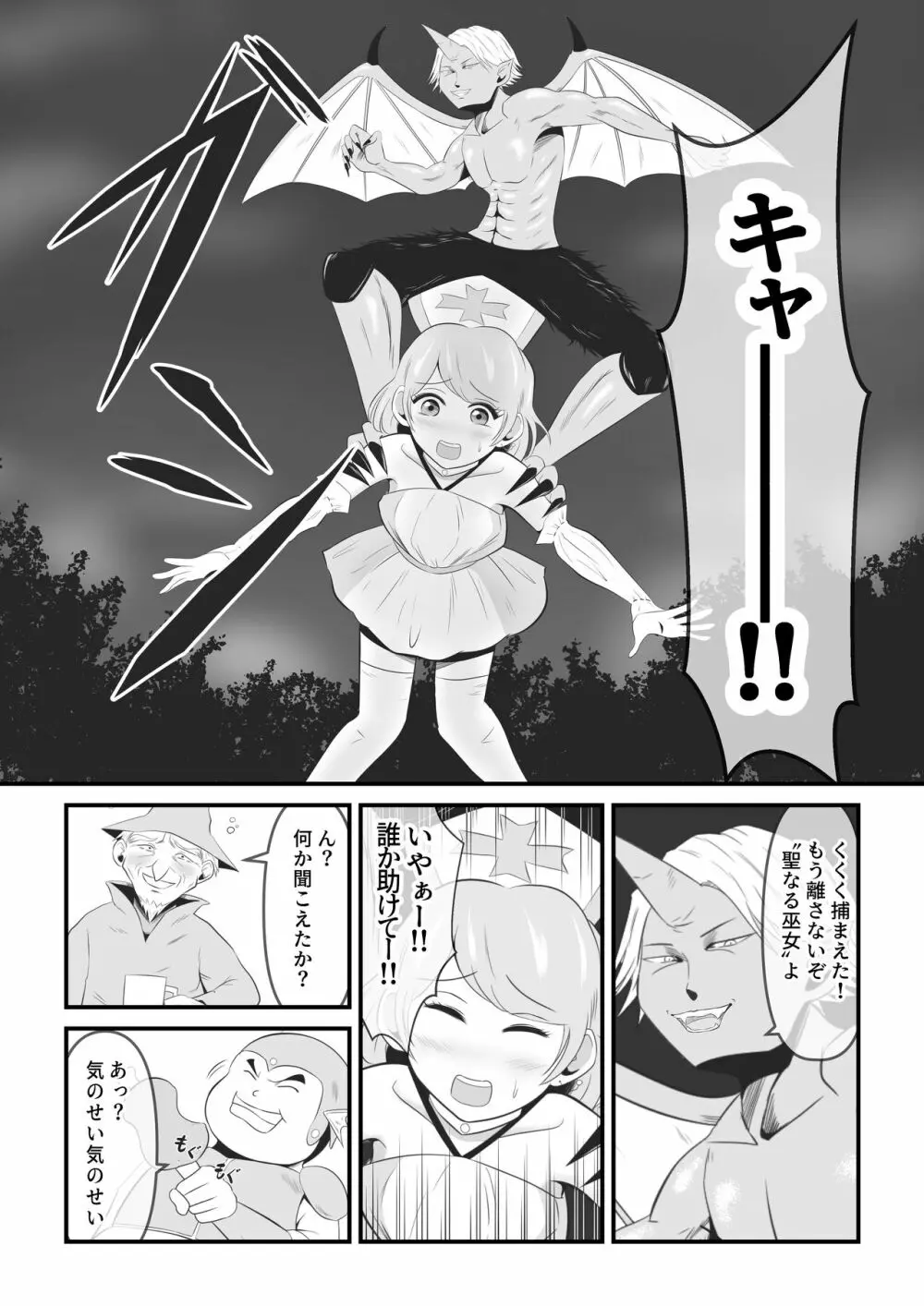 聖なる魔導士は魔の眷属に変貌する - page7