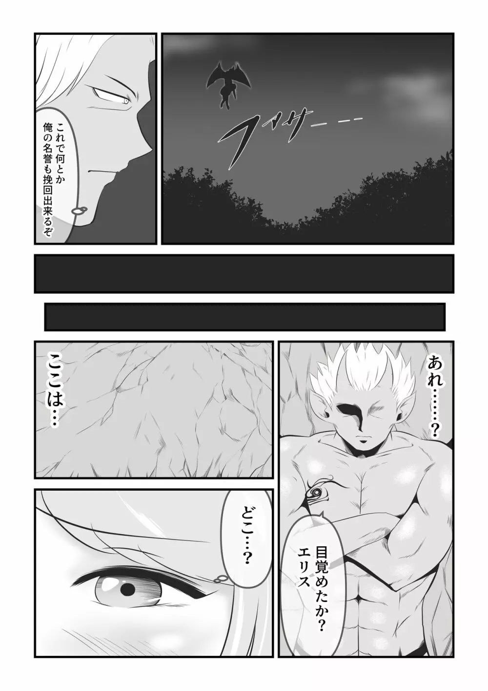 聖なる魔導士は魔の眷属に変貌する - page8